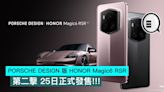 PORSCHE DESIGN 版 HONOR Magic6 RSR 第二擊 25日正式發售!!!