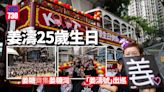 姜濤生日｜姜糖齊集銅鑼灣 「姜濤號」出巡供市民免費搭電車 (多圖) | am730