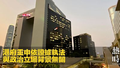 港府重申依證據執法 與政治立場背景無關