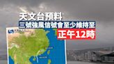 天文台預料三號強風信號會至少維持至正午12時