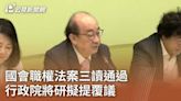 桂宏誠風聞奏事 》國會改革 讓民進黨想亂拳打死老師傅 | 蕃新聞