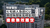 醫療事故︱明愛醫院七旬病人急送ICU 期間無開氧氣樽氣閥 搶救無效離世