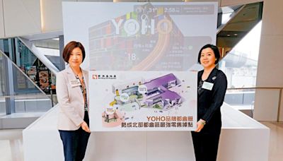 ﻿YOHO商場擴充 人流料增15%