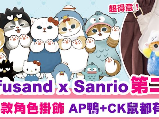 Mofusand x Sanrio | Mofusand x Sanrio第二彈公仔、24款角色掛飾+即睇發售日期+地點！ | SAUCE - 為生活加一點味道