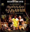 Aayirathil Oruvan (2010 film)