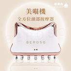 Beroso倍麗森 美喵機 仿生變頻導流頭部按摩器AB0053 全方位美容美體儀 微電流 按摩器