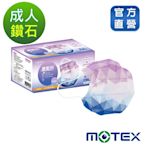 【Motex摩戴舒】 醫用口罩(未滅菌)-鑽石型成人紫冰晶口罩(30片/盒)