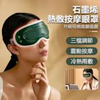 OOJD 第三代可視化智能按摩眼罩 USB電熱敷眼罩 蒸氣眼罩 熱敷/冷敷眼罩 母親節禮物