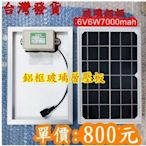 ☆四月科技能源☆太陽能板鋁框玻璃6W6V單晶帶穩壓USB5V輸出充手機充電7000mah A0339-3