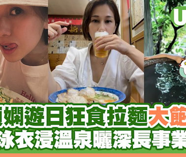 文頌嫻遊日狂食拉麵大飽口福 著泳衣浸溫泉罕曬事業線 | U Travel 旅遊資訊網站