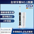 德國百靈Oral-B-敏感護齦3D電動牙刷PRO2000(黑/粉/白) 歐樂B