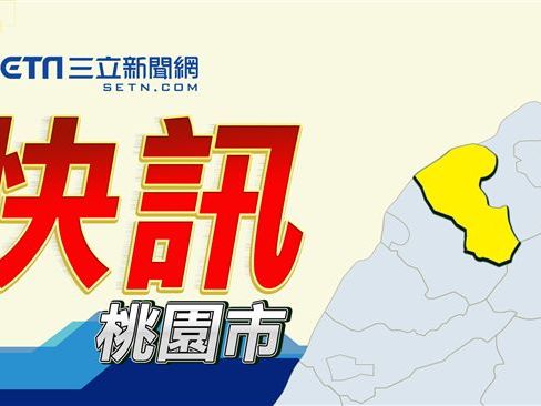 快訊／桃園市爆「雙屍命案」！夫妻陳屍旅館 警：沒有外力介入跡象