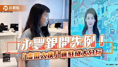 永豐銀領先導入虛擬大使！攜手台灣微軟 互動式聊天機器人進駐成大分行