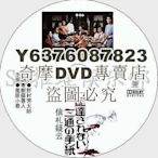DVD影片專賣 1979年懸疑片DVD：信劄疑雲【埃勒裏.奎因《兇鎮》改編】栗原小卷