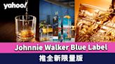 威士忌推介｜Johnnie Walker Blue Label推全新限量版「Cities of The Future 2220」系列