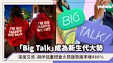 「Big Talk」深度交流成為新生代大勢！Pinterest 2024潮流預測，與伴侶重燃愛火問題熱搜率增480%