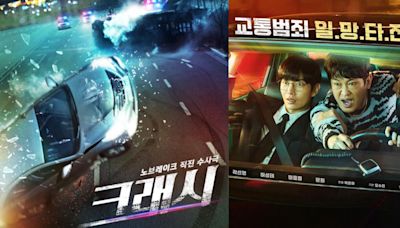 李民基、郭善英韓劇《Crash》9看點！《模範計程車》導演新劇，速度與激情飆速懲治惡棍，李娜恩復出作 | 柯夢波丹