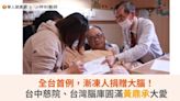 全台首例，漸凍人捐贈大腦！台中慈院、台灣腦庫圓滿黃鼎承大愛 | 蕃新聞