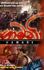 Gamani (film)