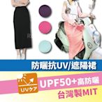 貝柔 3M材質 抗UV 防曬 遮陽裙 5900 抗紫外線/長裙子(兔子媽媽)