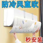 空調擋風板壁掛式風口通用空調擋板坐月子孕產婦空調擋風板防直吹
