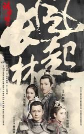 Nirvana in Fire 2