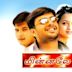 Minnale