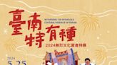 「臺南特有種 2024無形文化資產特展」 | 蕃新聞