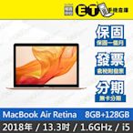 ET手機倉庫【MacBook Air 2018 1.6GHz i5 8+128GB】A1932（13.3吋、筆電）附發票