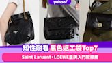 黑色手袋推薦｜知性耐看黑色返工袋Top7！Saint Laruent、LOEWE皇牌入門款推薦