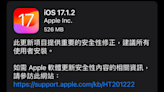 蘋果iOS 17.1.2 正式版發表！主要修復這兩大安全漏洞