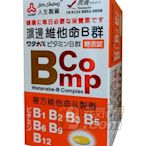 【元氣一番.com】『人生製藥 』-〈 渡邊維他命B群糖衣錠〉◎◎