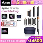 Dyson 戴森 Airwrap HS05 鎳銀色 多功能造型器 長型髮捲版