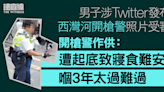 男子涉Twitter發布西灣河開槍警照片 開槍警作供：遭起底致寢食難安