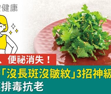 瘦20年、便祕消失！48歲醫「沒長斑沒皺紋」3招神級保養：這蔬菜排毒抗老