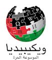 Wikipédia en arabe