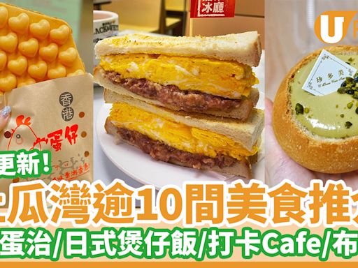 逾10間土瓜灣美食推介｜日式煲仔飯／打卡Cafe／梳乎厘班戟 ／開心果布甸包／芋圓甜品 | U Food 香港餐廳及飲食資訊優惠網站