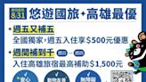 全台10大夜景情侶打卡新景點 週間補到千週五又補五雙超級省