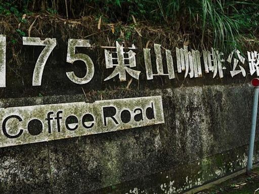 五月假期哪裡去？搭台灣好行東山咖啡線 低碳遊台南