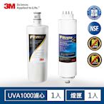 3M UVA1000淨水器濾心+UVA淨水器紫外線殺菌燈匣(一年份超值組)