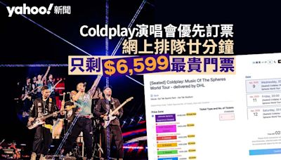 Coldplay 演唱會今優先訂票 網上排隊廿分鐘只剩 6,599 元最貴門票 周四公售｜Yahoo