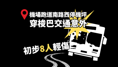 機場跑道南路西停機坪穿梭巴士交通意外 初步8人受輕傷