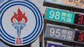 台灣中油：明起汽、柴油價格不調整 | 財經焦點 - 太報 TaiSounds