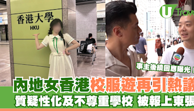 內地女小紅書香港校服遊 被報上東張 博主：走法律途徑維護權益 | U Travel 旅遊資訊網站