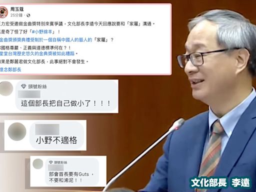 金曲邀王力宏遭疑李遠回「主辦單位會再與家屬溝通」...周玉蔻酸他「小野綿羊」受制於中國藝人：懷念鄭部長