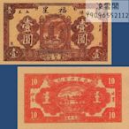 福星1元錢莊票民國20年益陽地區兌換票證1931年早期地方錢幣非流通錢幣