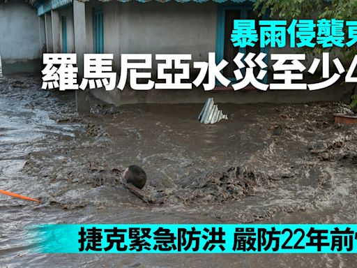 東歐遭暴雨侵襲 羅馬尼亞水災4人亡 捷克嚴防22年前災情重演