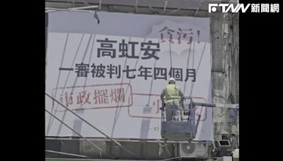 罷免高虹安看板遭強拆 公民團體出示合約怒嗆竹市府：白色恐怖再現？