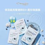 【我的美麗日記】保濕能亮雙激粹EX+黑珍珠面膜(6片/盒)x2盒