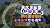 見疑即報｜康文署設報料渠道 市民懷疑圖書館藏違國安可填表